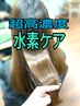 NEW【超高濃度水素ケア】改善カラー&酸性ストレート＋カット＋髪質改善TR 