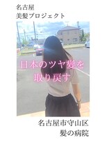 ルーミールーム(RoomieRoom) 【日本のツヤ髪を取り戻す】名古屋美髪プロジェクト/髪質改善