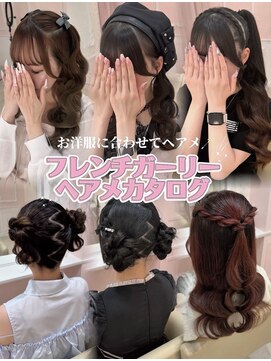 シュガーリンク(sugar link) ヘアセット