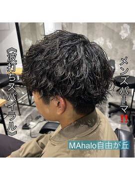アロハ(ALoha) 《　波打ちスパイラル　》メンズパーマ！
