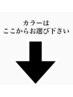 【Luana.おすすめカラークーポン】スクロールしてクーポンをチェック