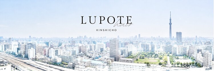 ルポテ 錦糸町(LUPOTE)のサロンヘッダー