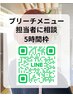 【ダブルカラー/10%OFF】ラインでの事前カウンセリング推奨 ￥12690～
