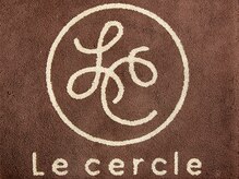 セルクル(Le CERCLE)