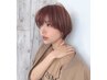 ☆コロ指名限定☆￥9000 CUT＋レブリン酸フルカラー＋プチヘッドスパ