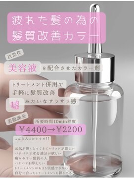 ディーエックス スリー(Dxxxx III) ・髪質改善・