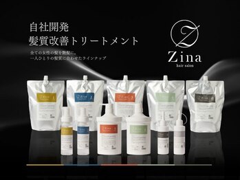 Aujuaオージュア認定 Zina 吉祥寺 髪質改善&トリートメント&艶髪【ジーナ】