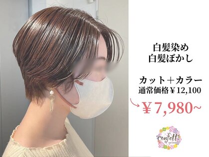 コンフェティ つばき山下通店(Confetti)の写真