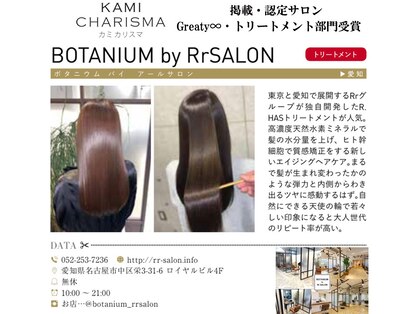 ボタニウム バイ アールサロン(BOTANIUM by RrSALON)の写真