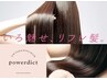 3step トリートメント　￥3000→￥1500