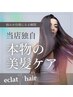 【髪質改善★★★】髪質改善トリートメント+フルカラー￥13000