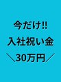 クロ(curro) ←3. 今だけ入社特典!入社祝い金30万円!!※社内規定あり