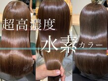 髪を作る土台である地肌からの抗酸化こそが本質！！【超高濃度水素】を利用した、最先端の髪質改善★