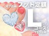 フット定額Lコース 8,800円【オフ込み】韓国ネイルワンホンネイル【2時間半】