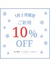 はじめての方はこのクーポンの詳細を必ず読んでからご予約ください♪