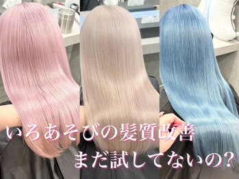 いろあそび 八王子の写真/【ブリーチサロンだからこそ】トリートメントもひと味違う!!ブリーチ毛向けのトリートメントと髪質改善☆