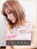 【◎2ヶ月以内◎】リタッチカラー　　￥4950
