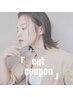 【a Glandの技術を体験☆】デザインカット　4600円→4000円