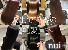 《髪質改善 縮毛矯正/ 酸性ストレート/髪質改善トリートメント》nui + (茨木店)