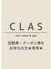 クーポン券・回数券をお持ちの方★カットカラーヘッドスパ★