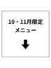↓【季節限定】↓超お得なクーポン！下記メニューかお選び下さい☆↓