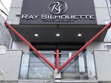 ヘアメイク レイ シルエット(HairMake RAY SHILHOUETTE)の雰囲気（サロンは2Fにあります☆当日予約、飛込み来店は御遠慮下さい）