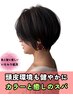【肌の刺激,髪の傷みに/スパ付き】カット+低負担カラー+スッキリ癒しスパ