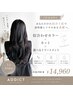 【1日3名限定】似合わせカラー+カット+選べるトリートメント¥18700→14960