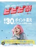 【ビビビ祭におすすめ】相談クーポン