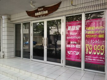 ヘアーアンビション　浦添店