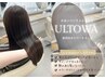 【水素で叶う艶髪ケア】カット＋ULTOWA水素トリートメント　￥11,000