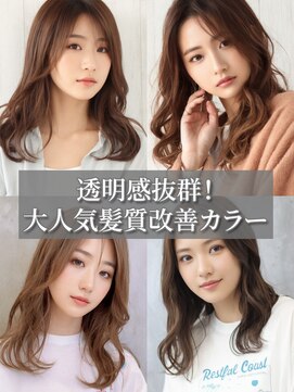 ルーム 郡山店(ROOM) 髪質改善カラー★ハイライト上品ニュアンスカラー白髪染め