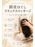 【癒しの20分】頭皮ほぐしリラックスマッサージ