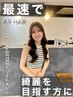 【市川限定】絶対に綺麗になりたい方向け カット+カラー+トリートメント