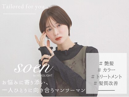 ソーエン クローバー バイ ヘッドライト 札幌大通店(soen clover by HEADLIGHT)の写真