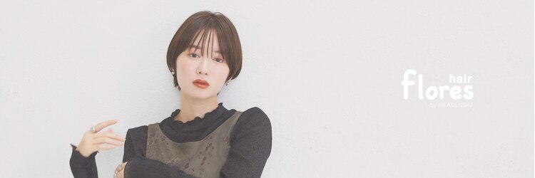 フローレス バイ ヘッドライト 川崎店(hair flores by HEADLIGHT)のサロンヘッダー