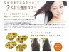 《くせ毛専用》ゴッホスタイリングカラー＋カット　￥12650　ロング料金込
