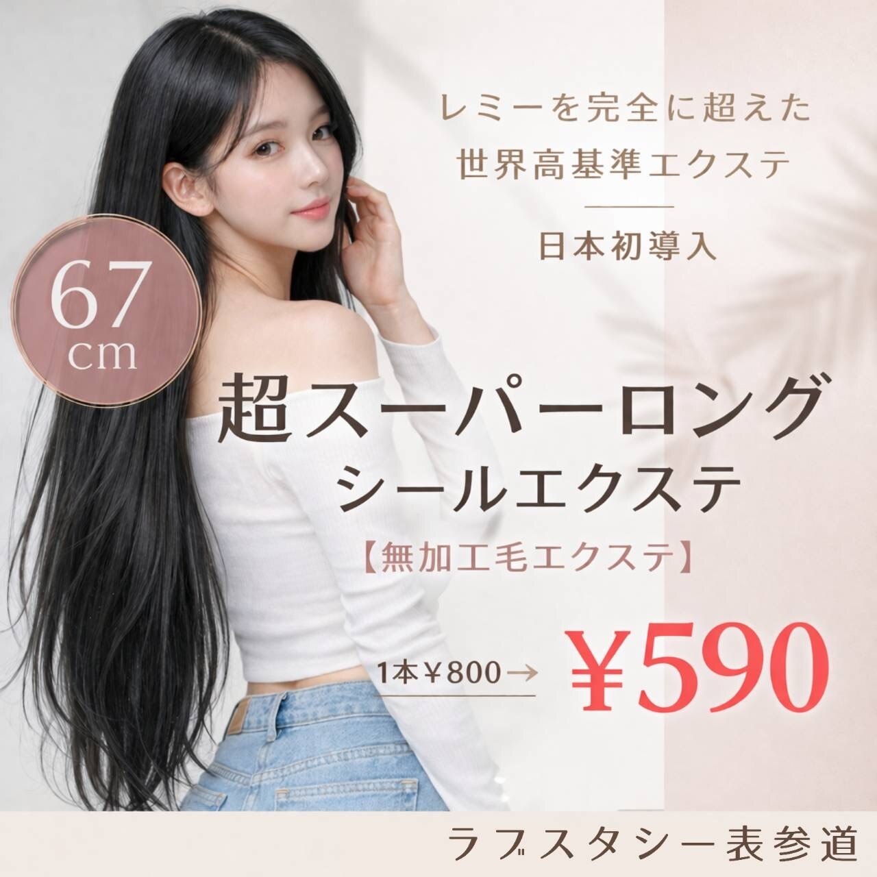 ラブスタシー 表参道店(Love Stasy)｜ホットペッパービューティー
