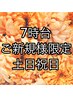 ご新規様限定/7時台予約/スタンダードヘアセット/￥4400→￥3800