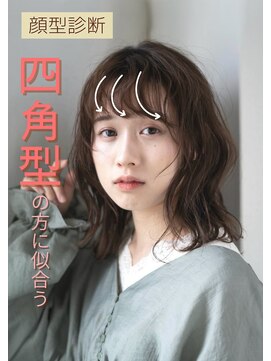 ワンコンセプト 伏見 名古屋(ONE CONCEPT) 似合う前髪/骨格.顔型.パーソナルカラー診断/髪質改善/伏見