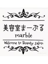 美容室まーぶる