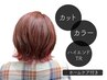 【髪質改善】カット+カラー+ハイエンドTR+ホームケア付【￥20350→￥15400】