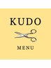 【KUDO指名】髪質改善ストレート単品