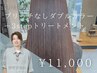 【ダメージレスで叶える】 ブリーチなしダブルカラー+3stepTR ￥11,000