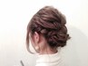 結婚式、同窓会などにオススメ♪　ヘアアレンジ　¥4400