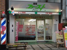 理容ファースト 肴町店の雰囲気（アットホームで通いやすい雰囲気です）
