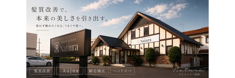 ナトゥーラ 一宮(Natura)のサロンヘッダー