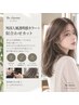外国人風透明感カラー+似合わせカット¥14000→¥9680