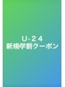 [学割U24] 新規限定　中井指名　  イルミナカラー+カット+ケアTR  6500円