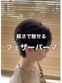 刈らないフェザーパーマセンターパート